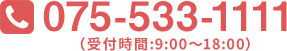 お電話でのお問い合わせ